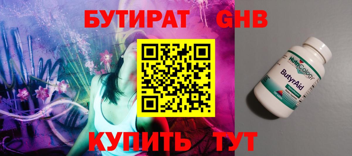 Бутират буратино Азов