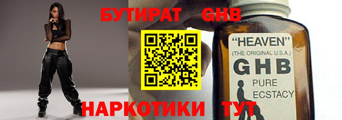 Азов  БУТИРАТ бутик  Вход с VPN 