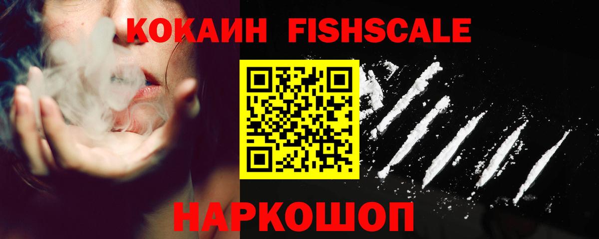 COCAIN FishScale Азов