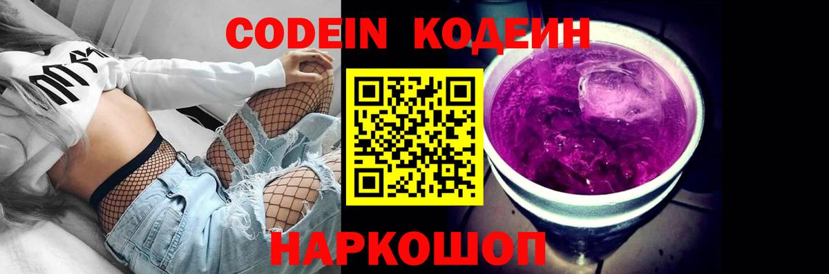 Кодеин напиток Lean (лин)  Кодеиновый сироп Lean напиток Lean (лин)  Вход с VPN  Азов 