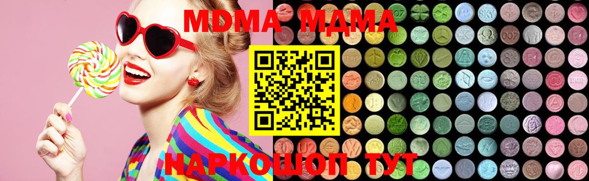 MDMA кристаллы Азов