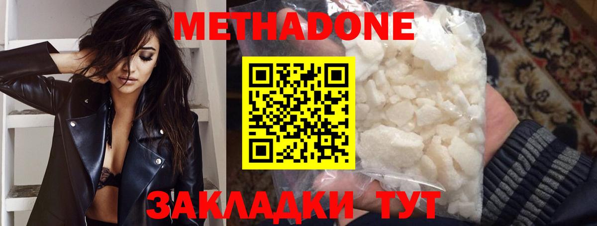 Азов  Метадон methadone  Метадон кристалл  Вход с VPN 