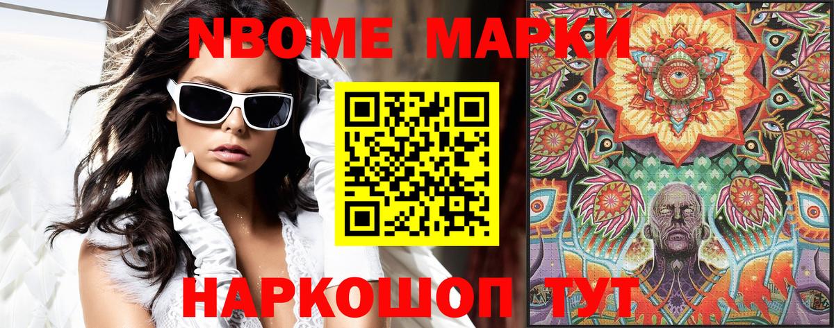 Марки N-bome 1,5мг Азов