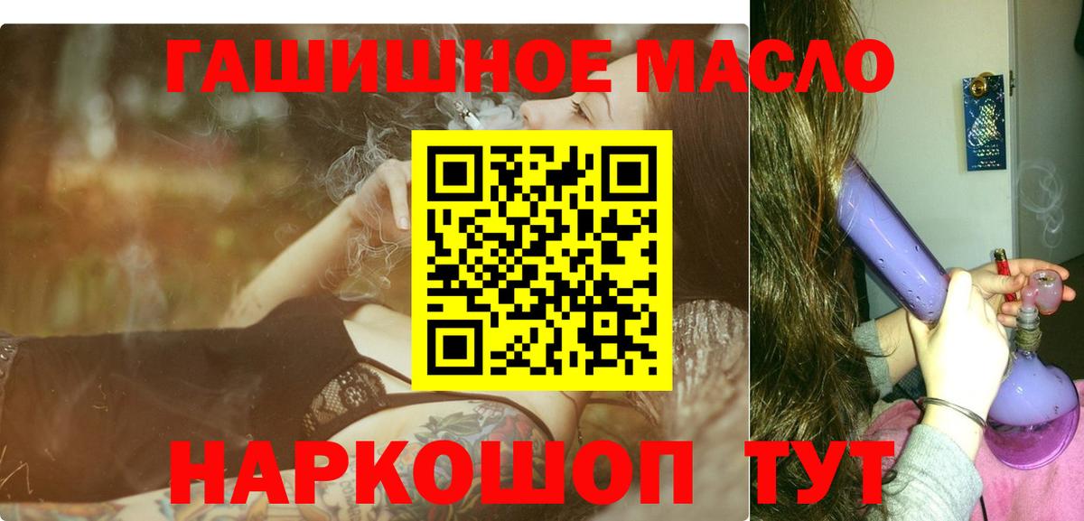 ТГК THC oil Азов